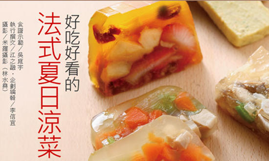 夏日涼菜