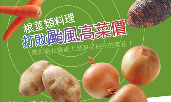 打敗颱風高菜價