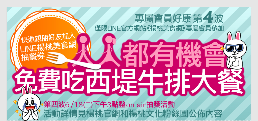 專屬會員好康第四波