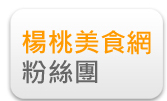 前往楊桃粉絲團