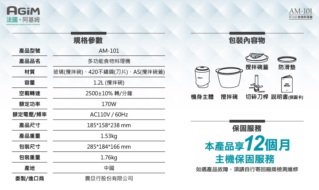 阿基姆AGiM 多功能食物料理機AM-101