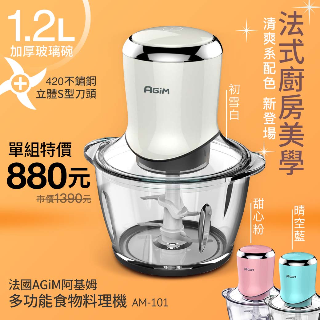 阿基姆AGiM 多功能食物料理機AM-101