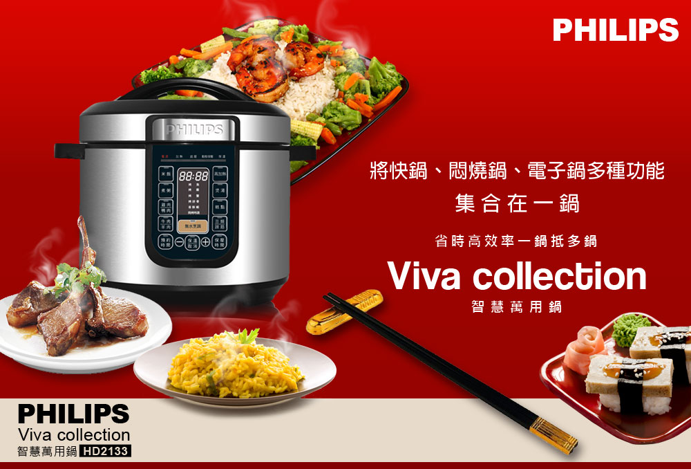 Philips飛利浦智慧萬用鍋 Hd2133
