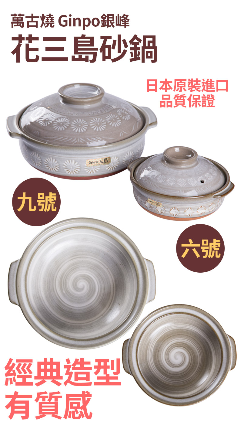 萬古燒 日本製ginpo銀峰 花三島砂鍋九號 送六號鍋 萬古燒 日本製ginpo銀峰 花三島砂鍋九號 送六號鍋
