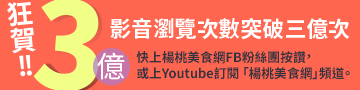 楊桃美食網FB
