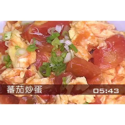 番茄炒蛋(1)