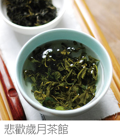 悲歡歲月茶館