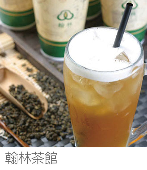 翰林茶館