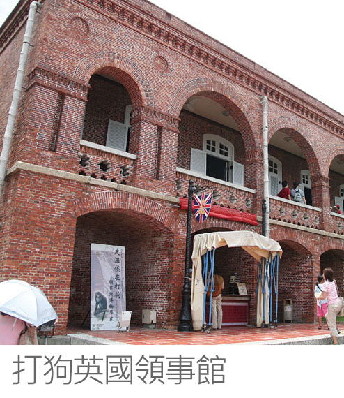 打狗英國領事館