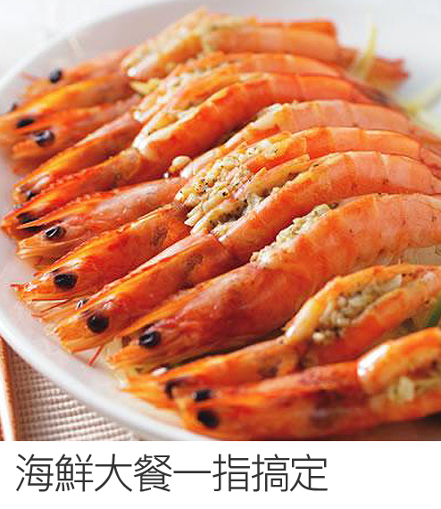 奶油蒜泥蒸鮮蝦