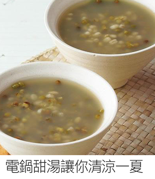 綠豆薏仁湯
