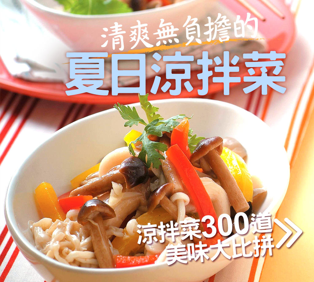 用電鍋無油煙輕鬆做菜