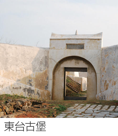東台古堡
