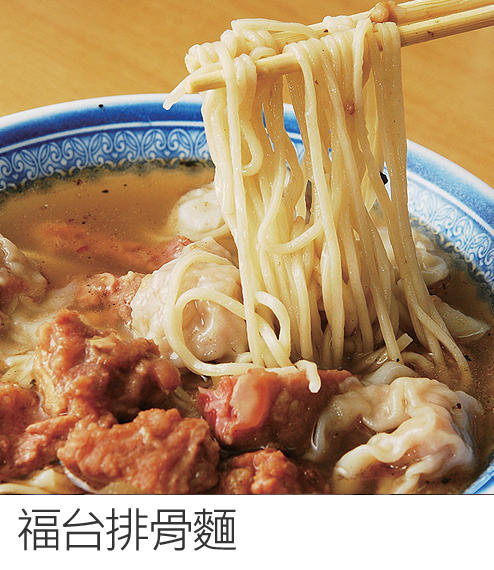 福台排骨麵