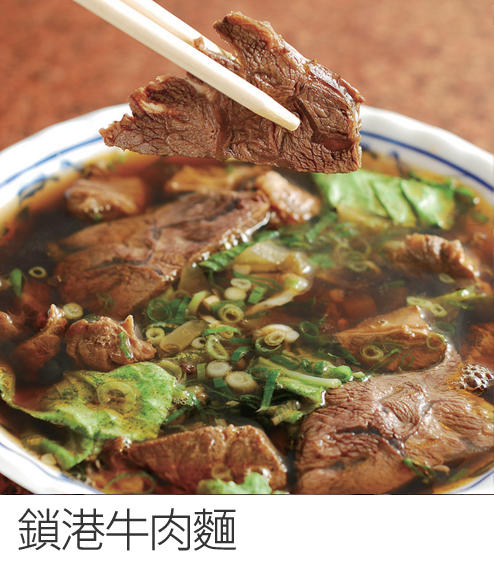 鎖港牛肉麵