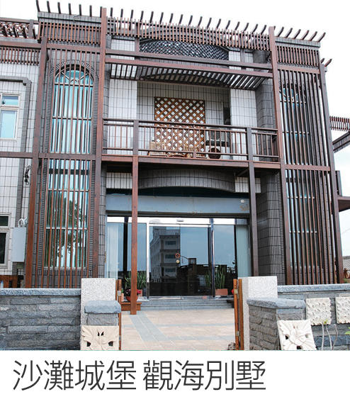 沙灘城堡觀海別墅