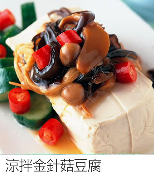 涼拌金針菇豆腐