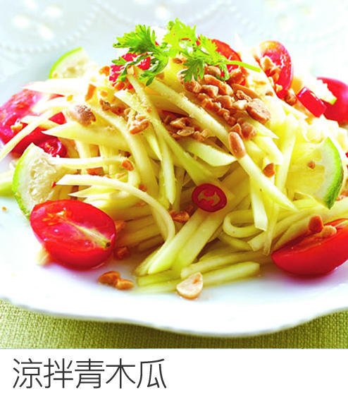 涼拌青木瓜