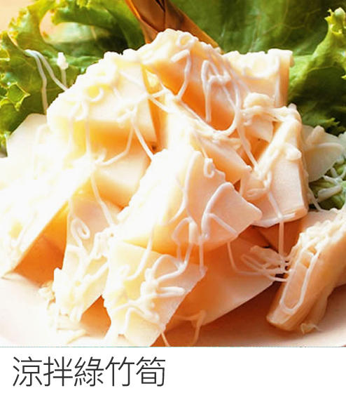 涼拌綠竹筍