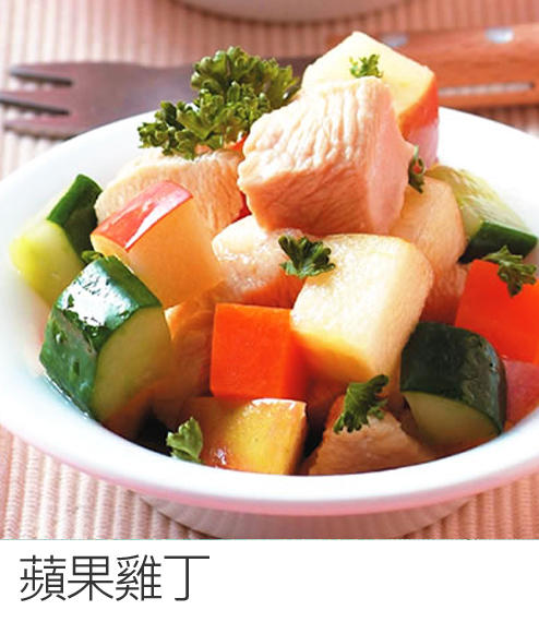 蘋果雞丁