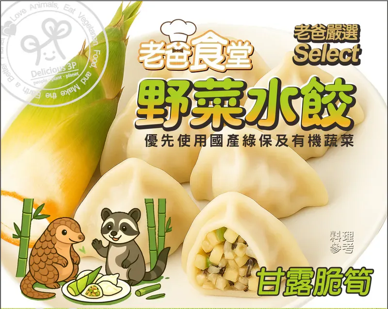 老爸食堂野菜水餃 7包只要999元